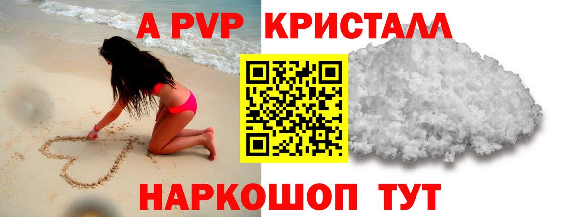 А ПВП  Вход с VPN  Кунгур  где найти наркотики  APVP Crystall 