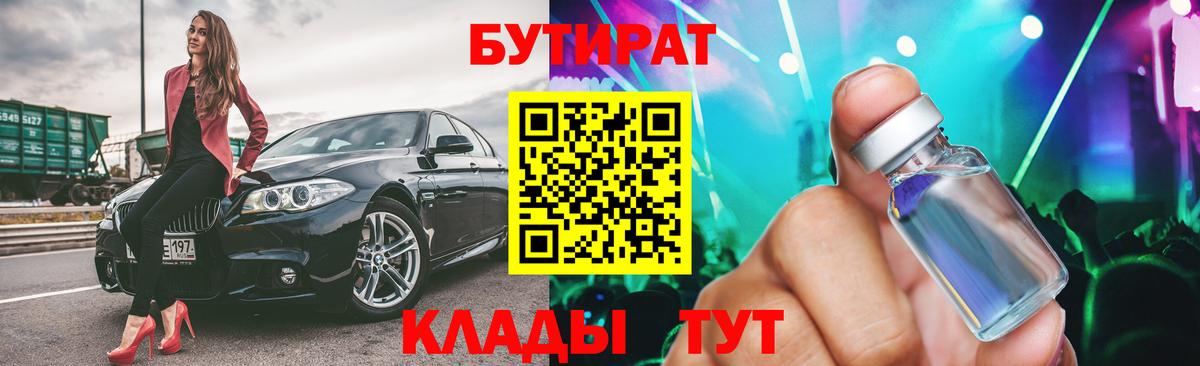 Кунгур  Бутират 99%  Бутират  Вход с VPN 