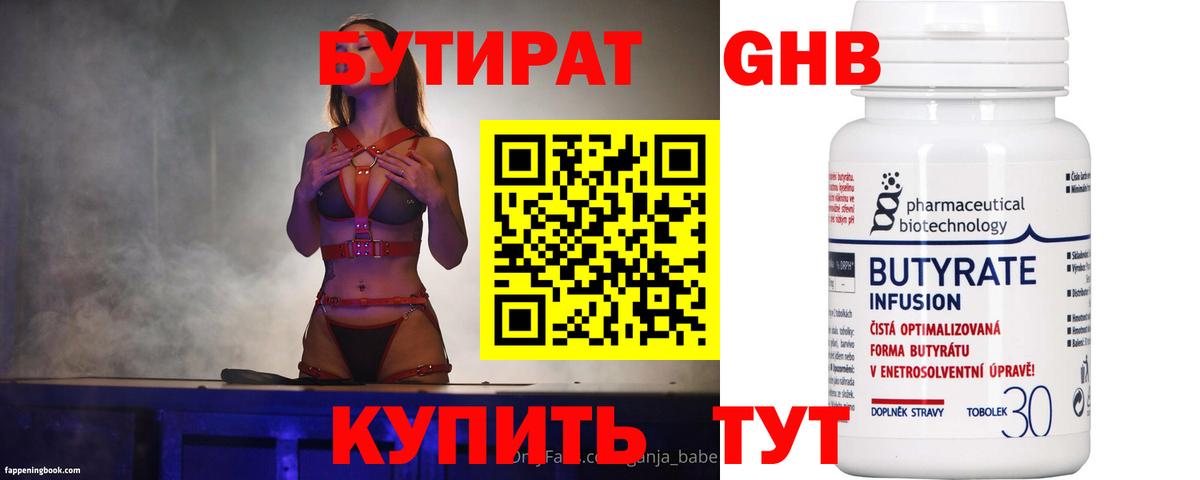 БУТИРАТ бутик Кунгур