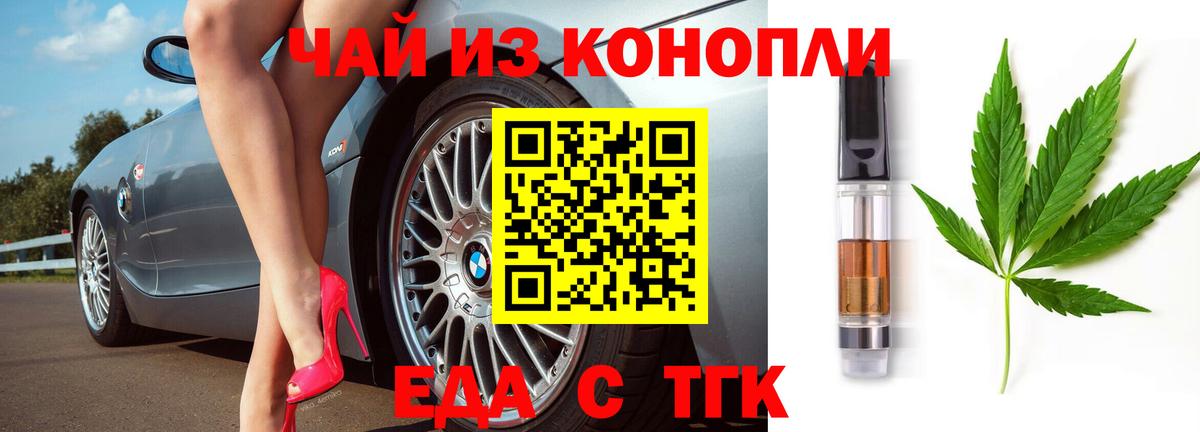 Еда ТГК марихуана  Вход с VPN  Кунгур 