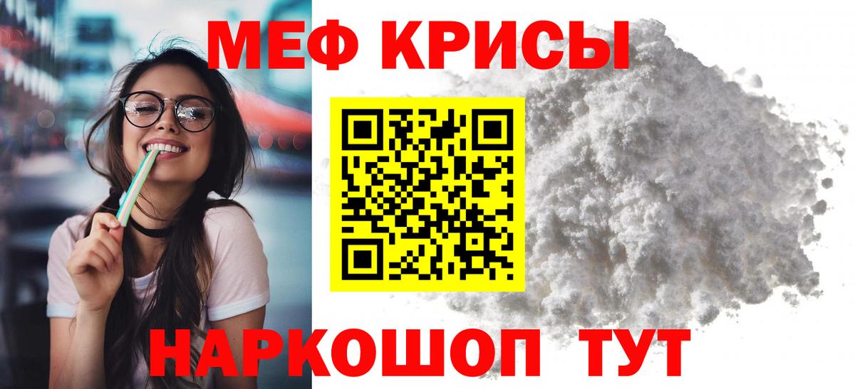 Меф мяу мяу Кунгур