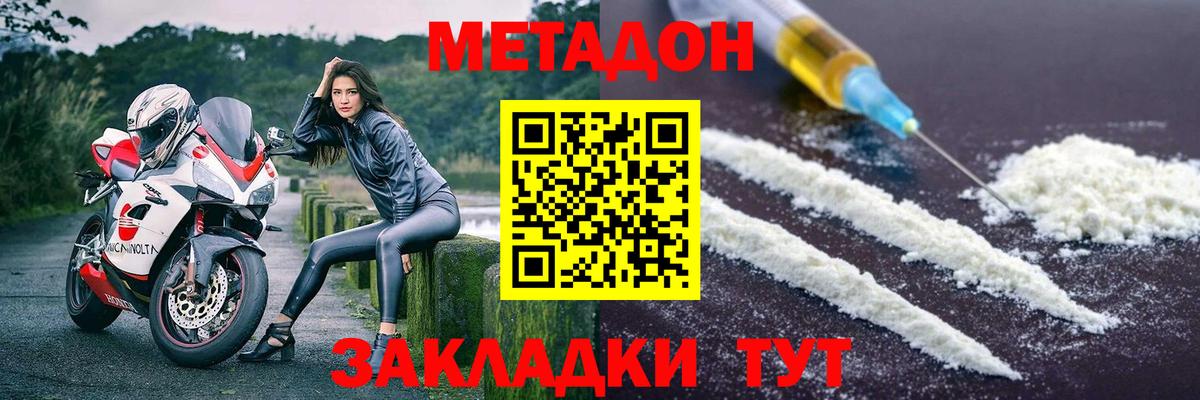 МЕТАДОН methadone  Вход с VPN  Кунгур 