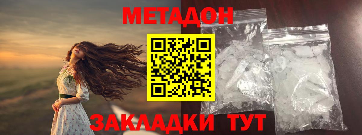 МЕТАДОН кристалл Кунгур
