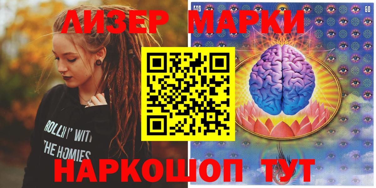 Марки 25I-NBOMe 1500мкг Кунгур
