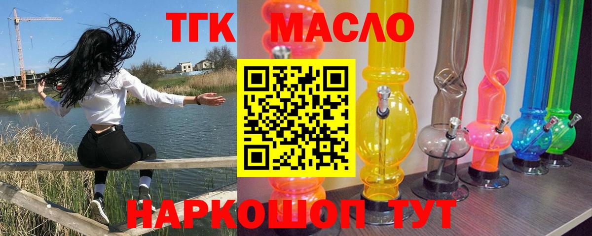ТГК жижа  Вход с VPN  ОМГ ОМГ вход  Кунгур  Дистиллят ТГК THC oil 