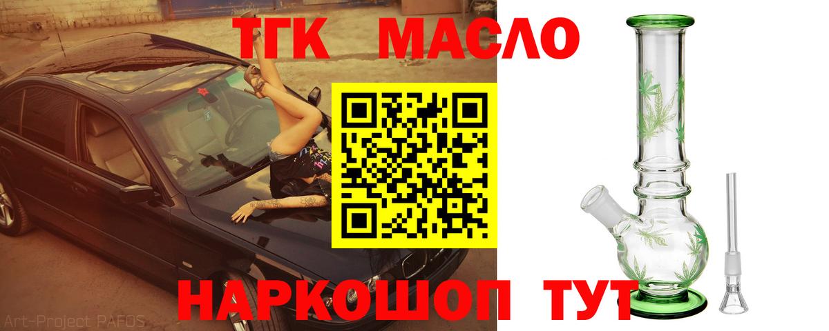 Дистиллят ТГК гашишное масло Кунгур